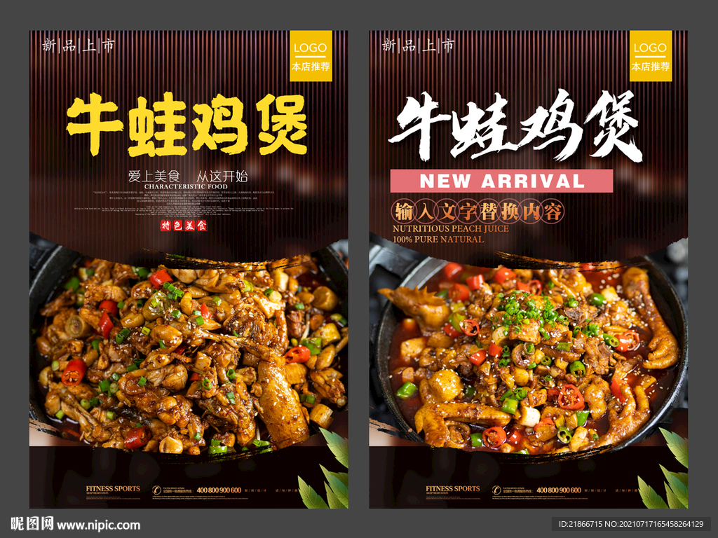 牛蛙鸡煲