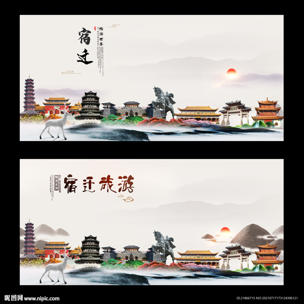 宿迁
