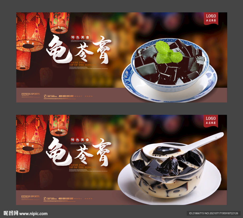 龟苓膏
