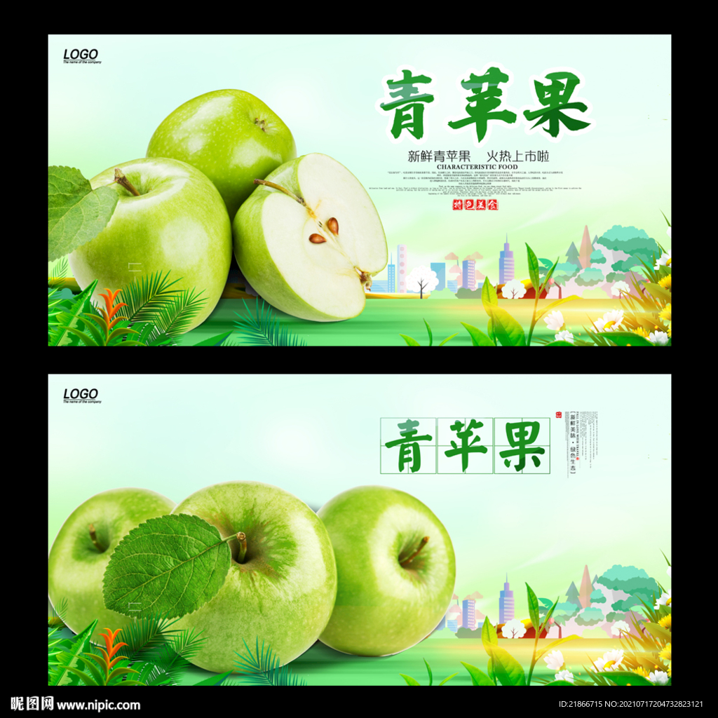 青苹果