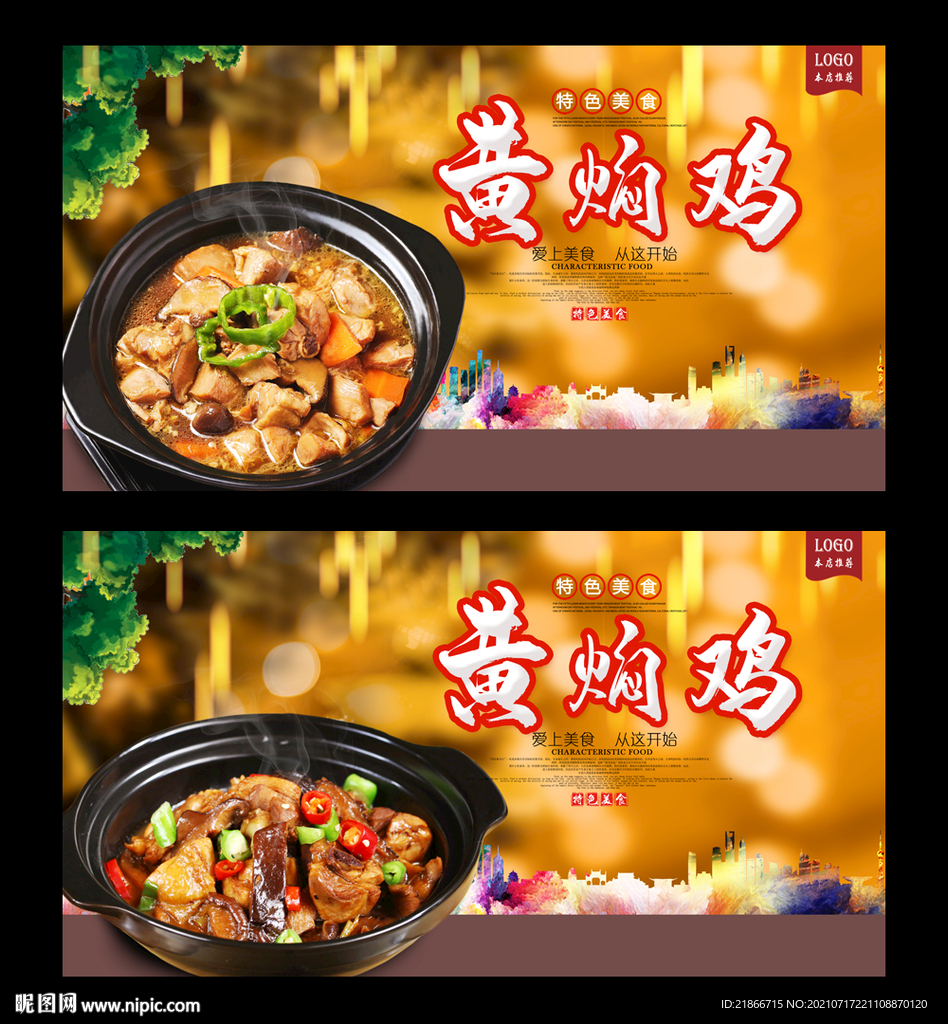 黄焖鸡