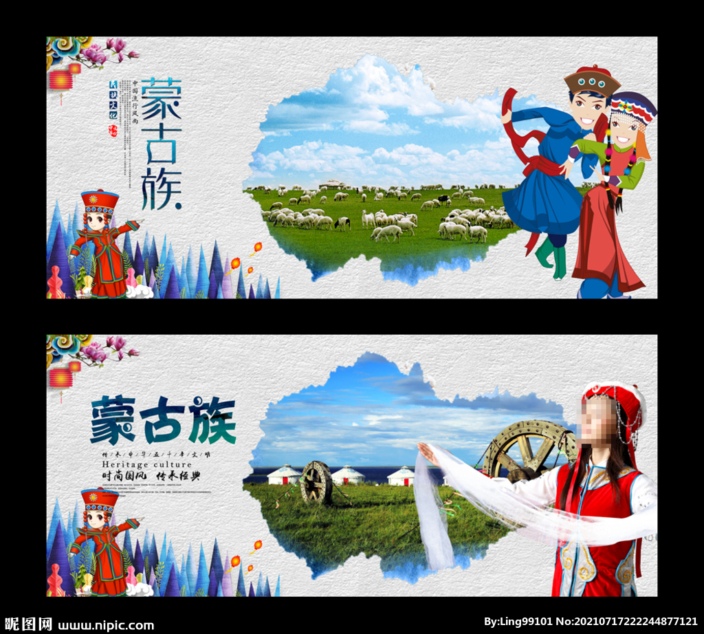 蒙古族