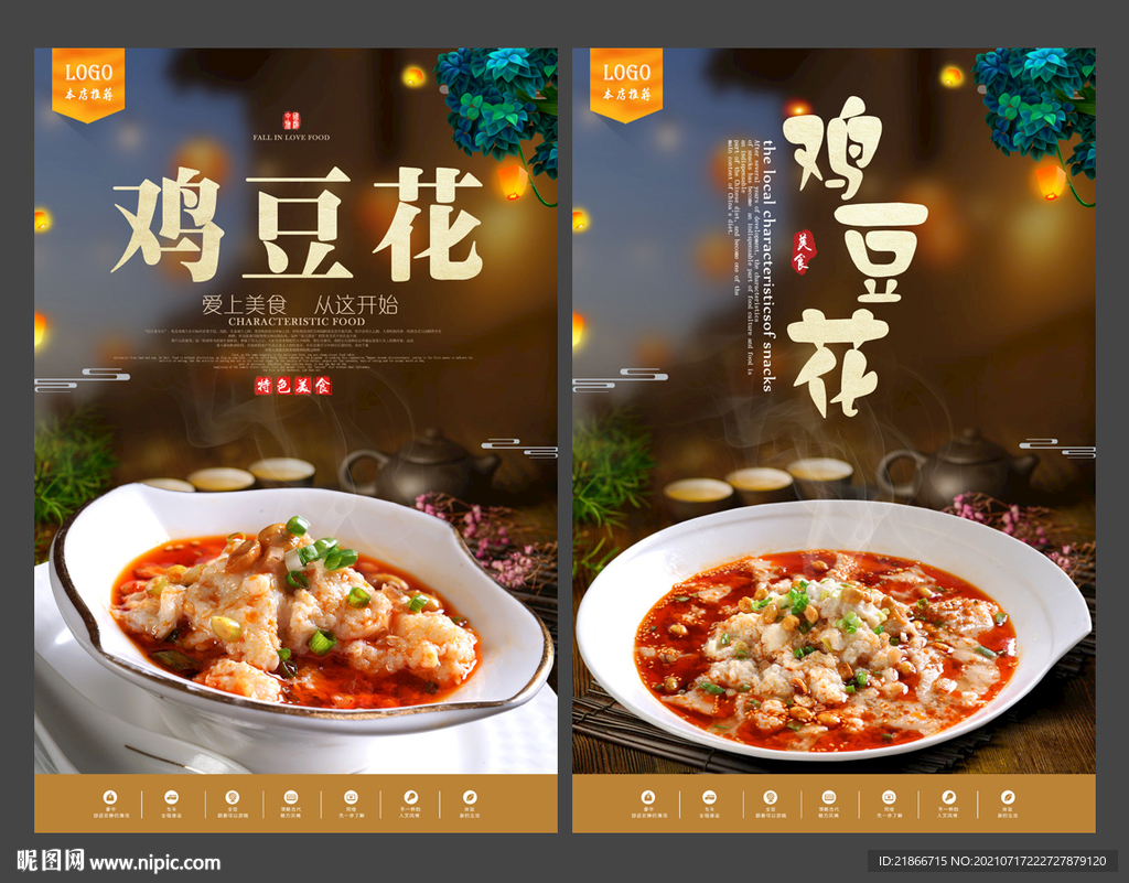 鸡豆花