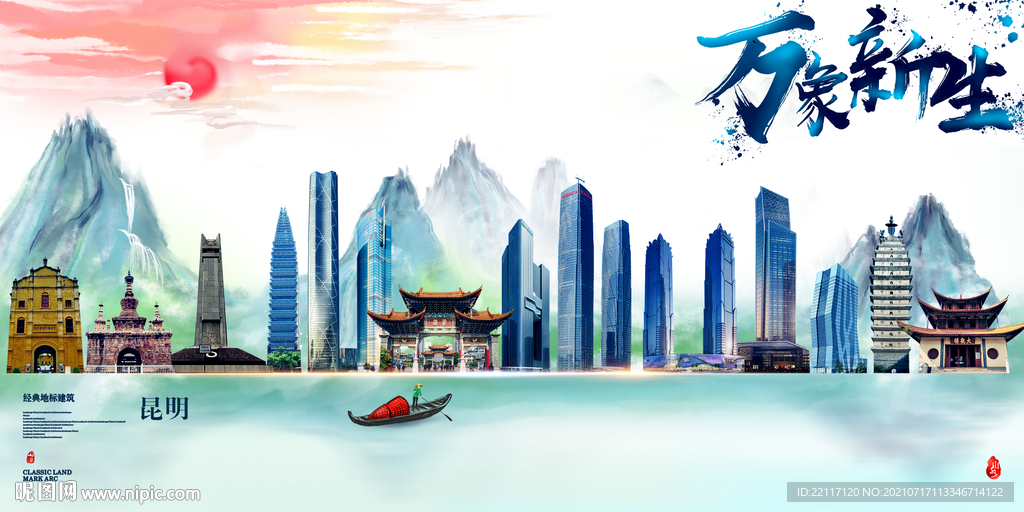 昆明