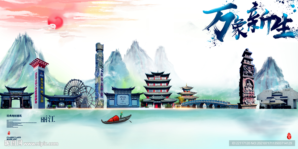 丽江