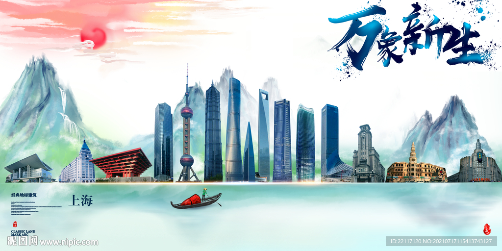上海
