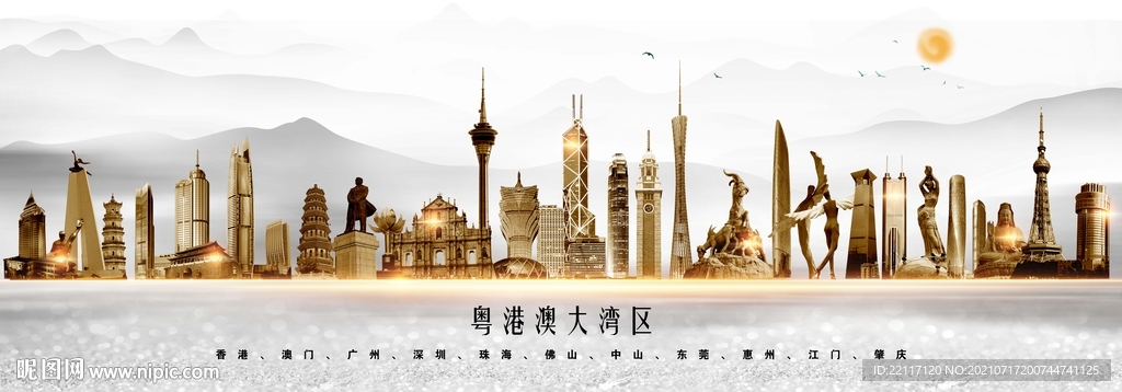 粤港澳大湾区