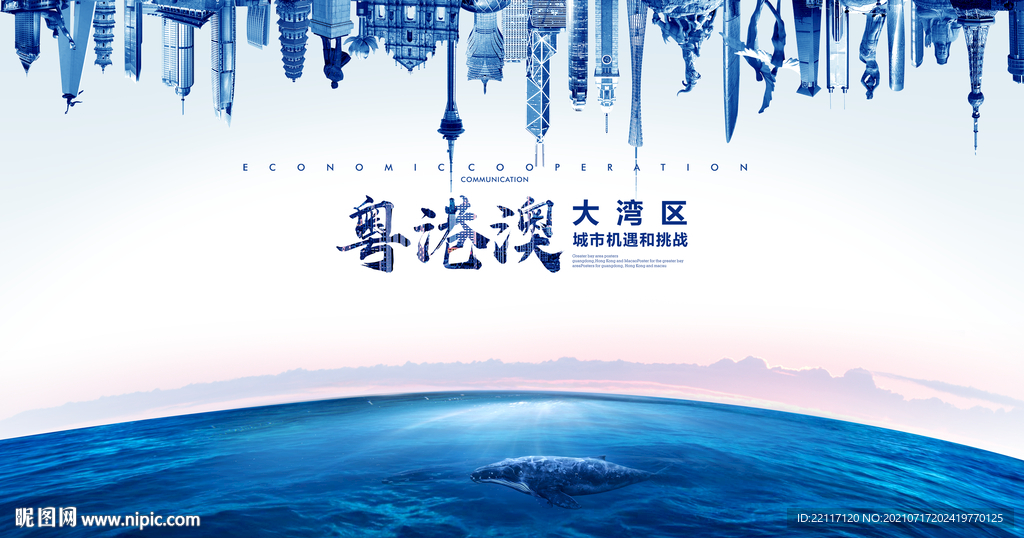 粤港澳大湾区