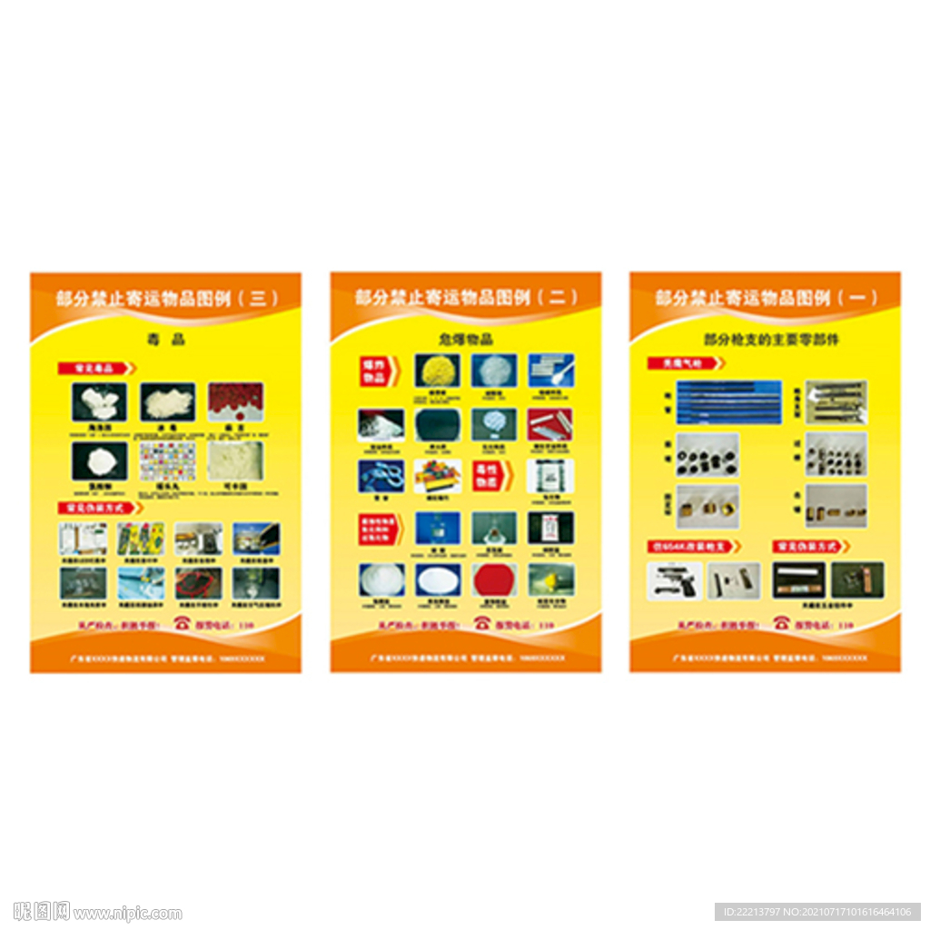 物流快递行业禁寄运物品图例模板