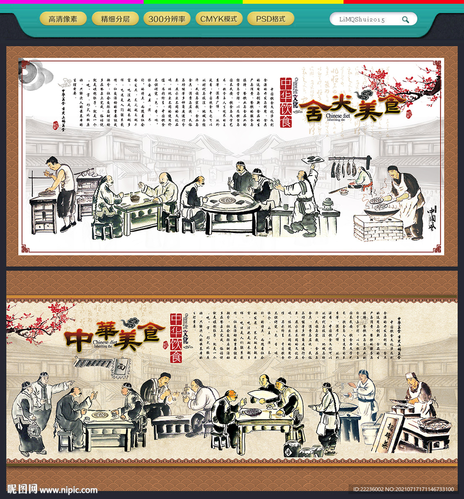 美食文化