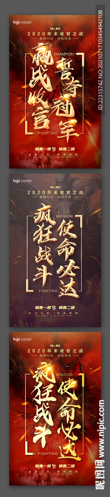 大气战场企业收官之战海报设计