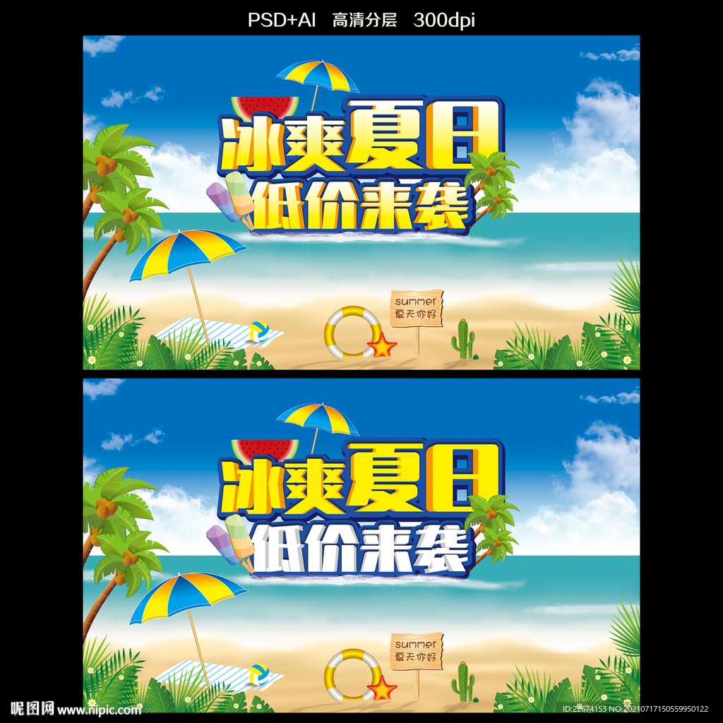 夏日海报