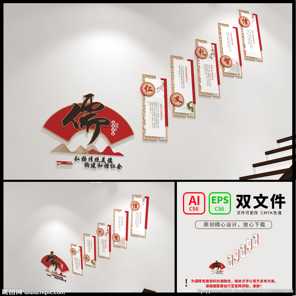 传统美德楼道文化墙