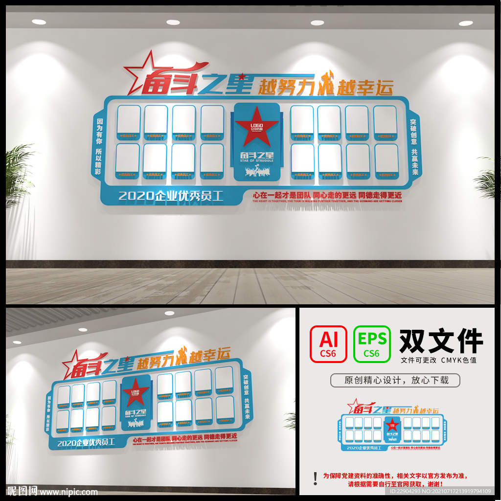 企业员工风采文化墙