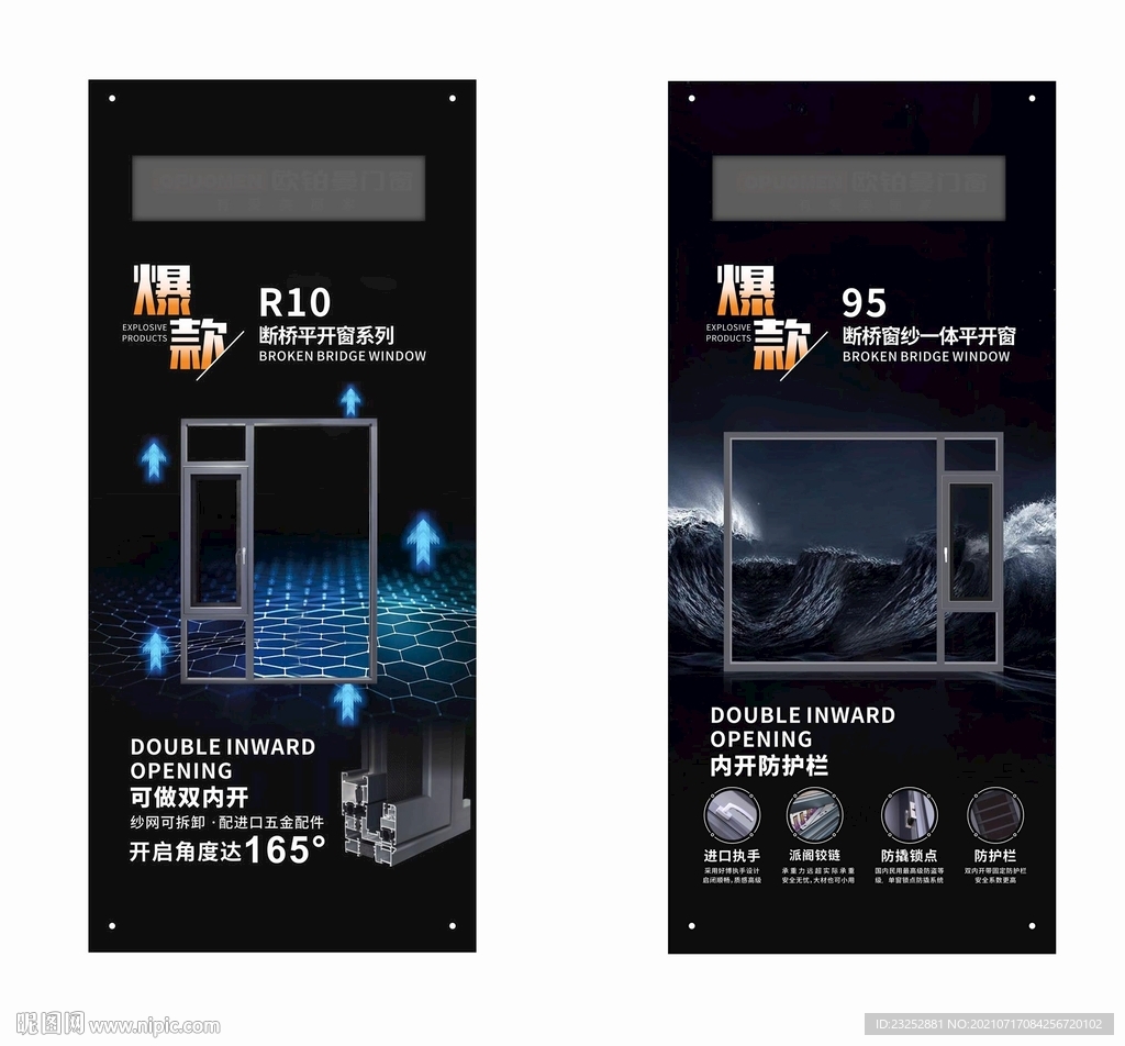 门窗爆款X展架