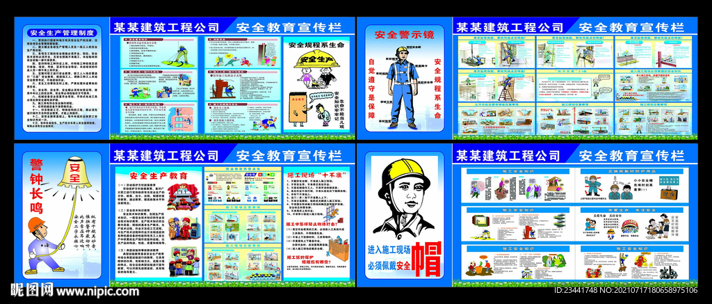 工地安全警示教育宣传栏