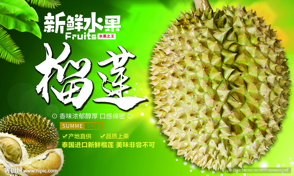 榴莲