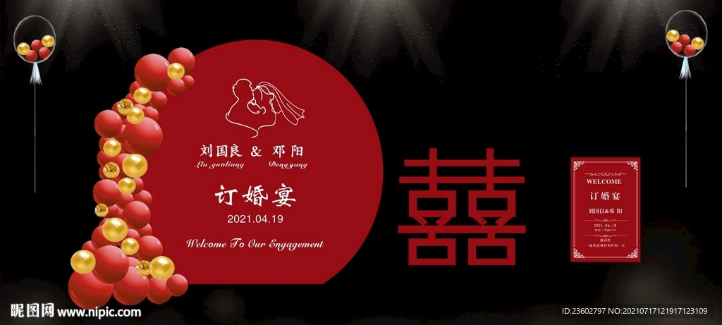 订婚宴