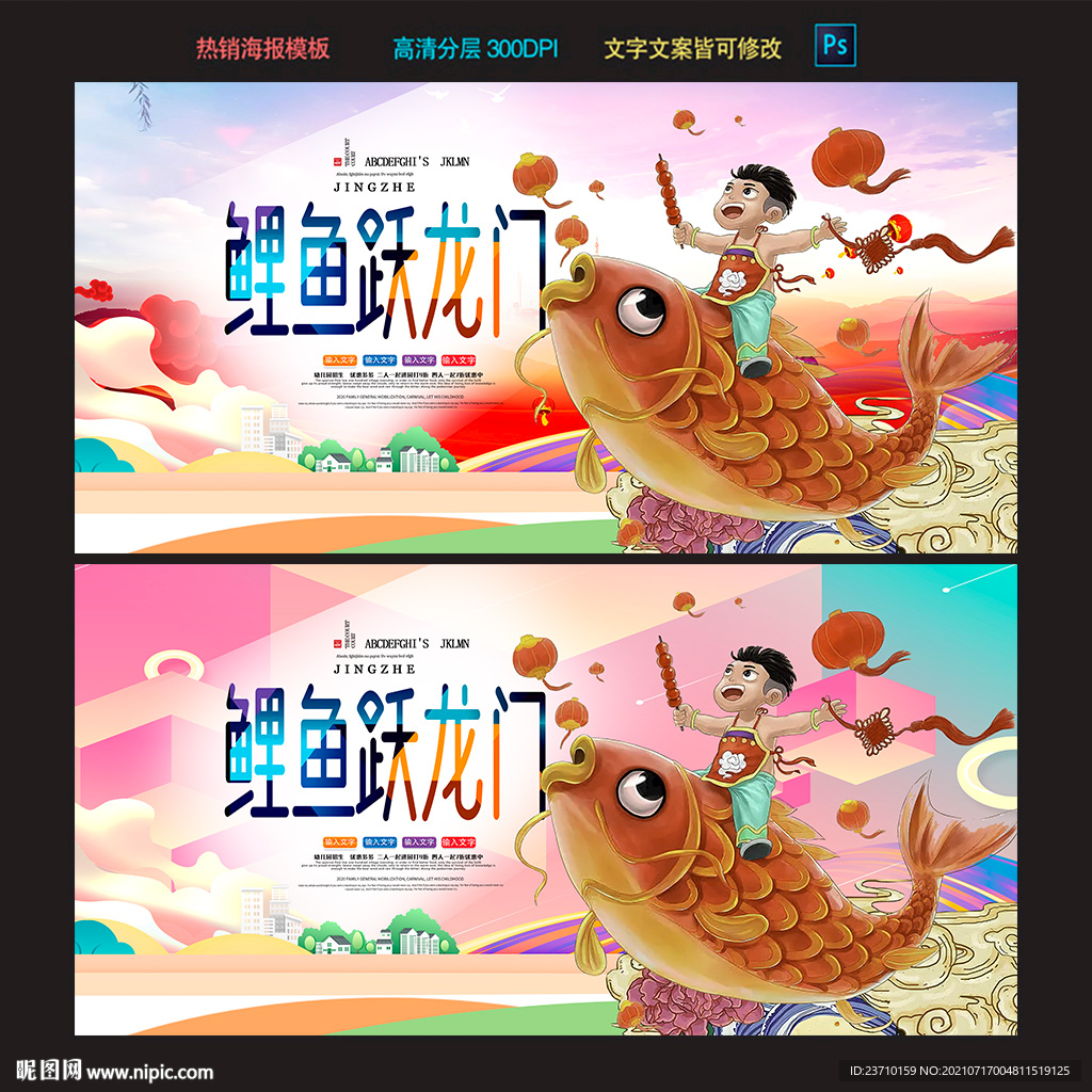 鲤鱼跃龙门