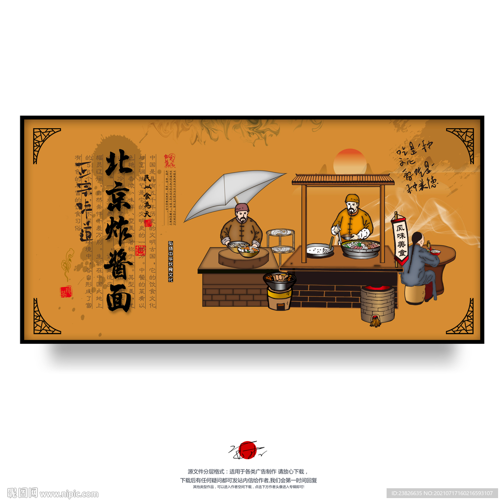 北京炸酱面