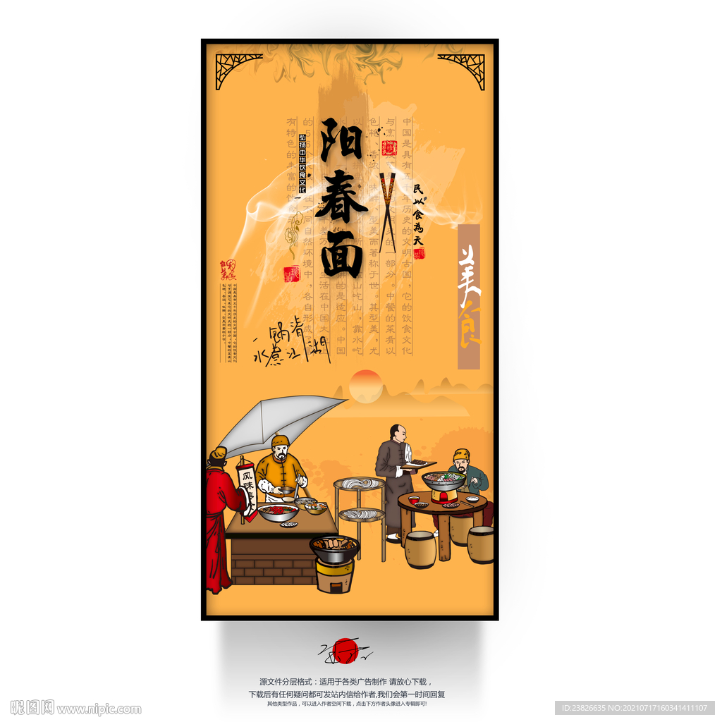 阳春面