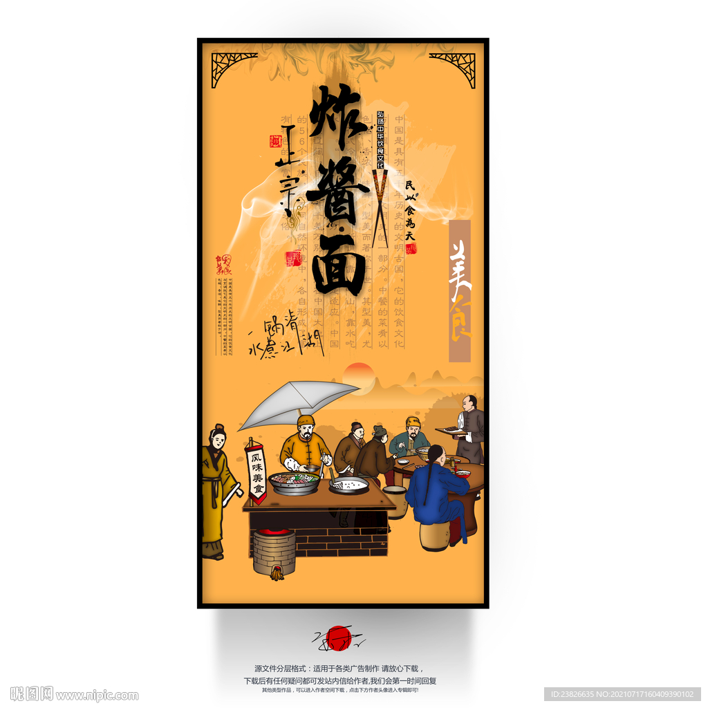 炸酱面