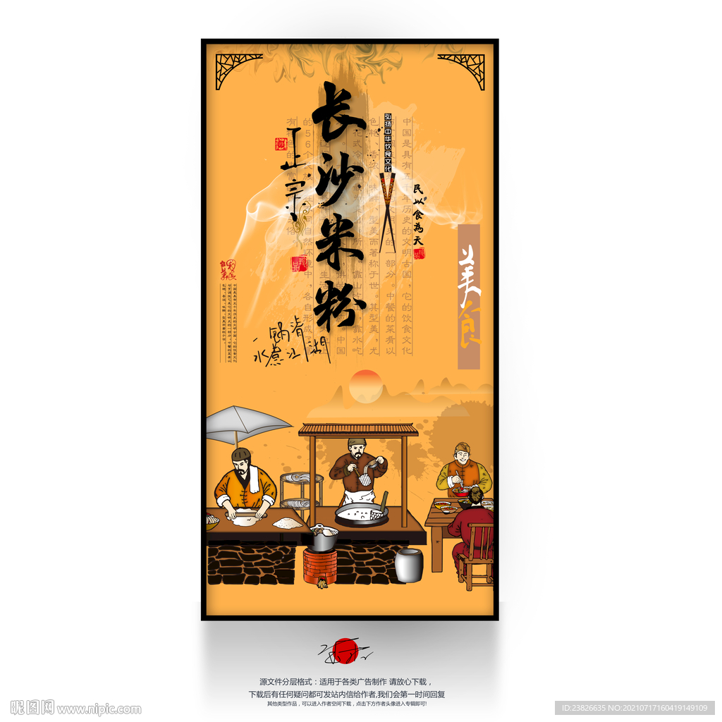 长沙米粉