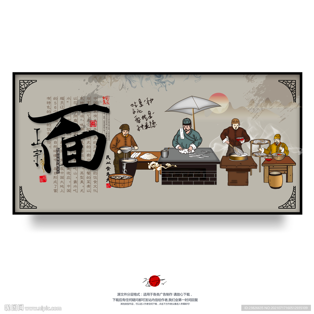 面馆壁画