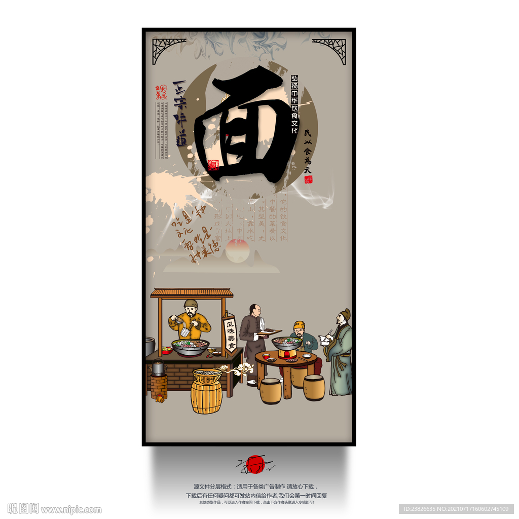 面条