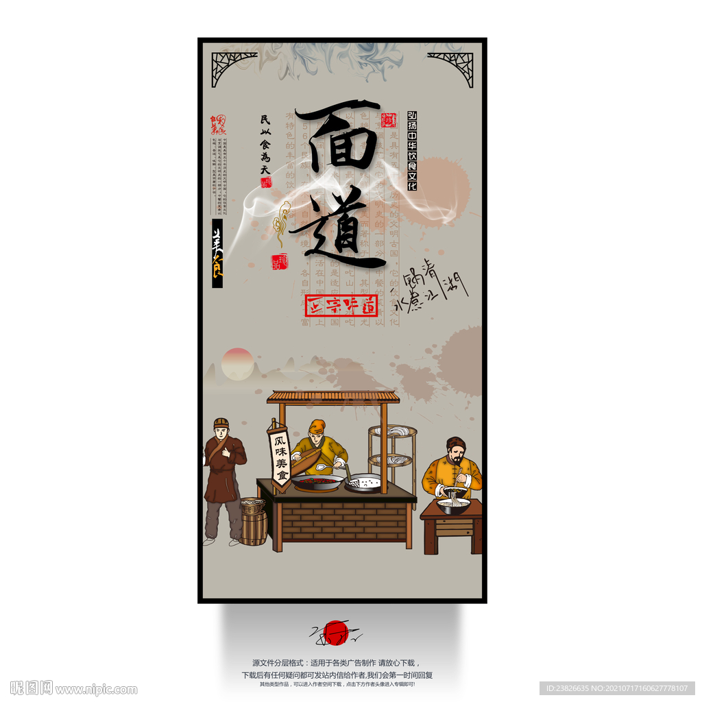 面条海报