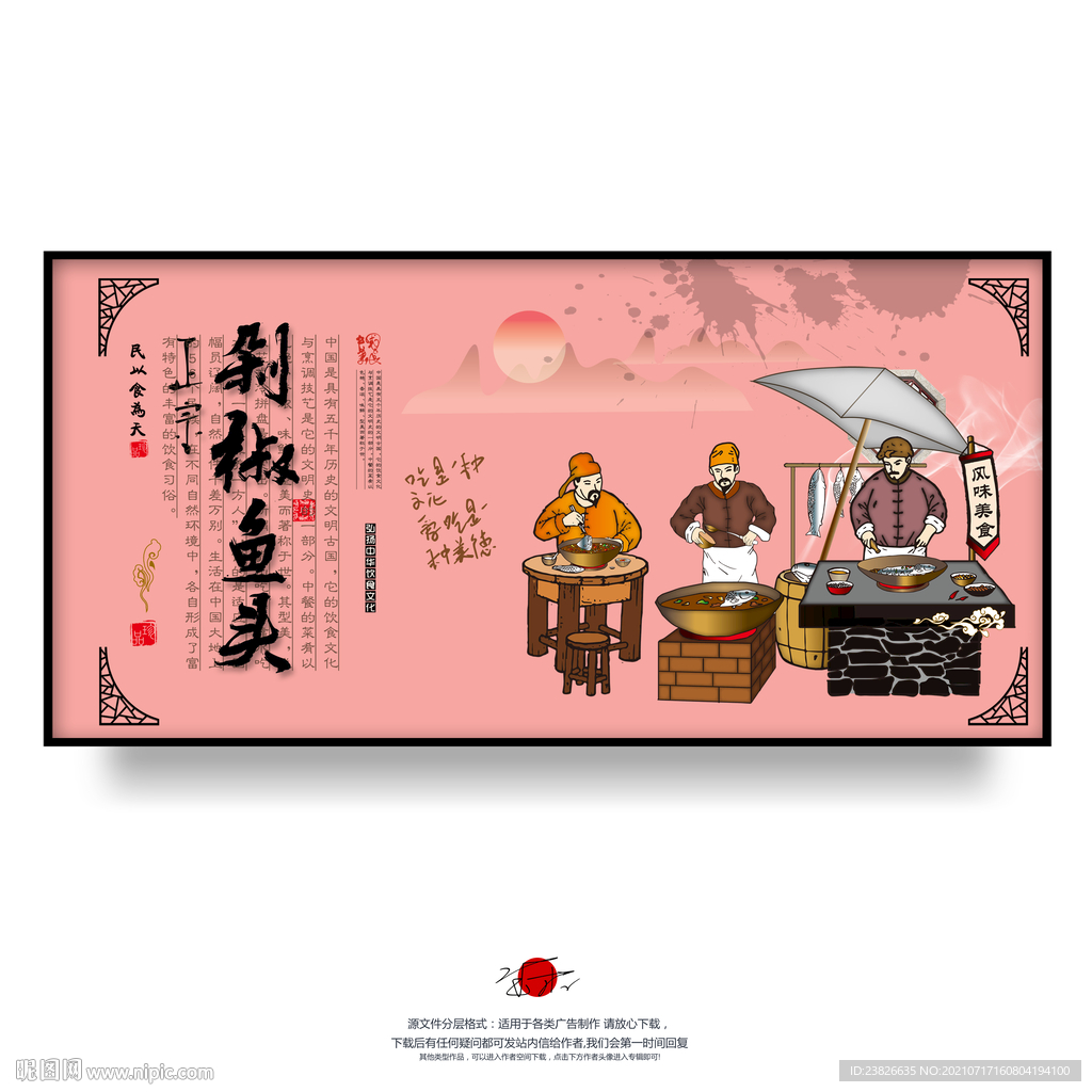 剁椒鱼头