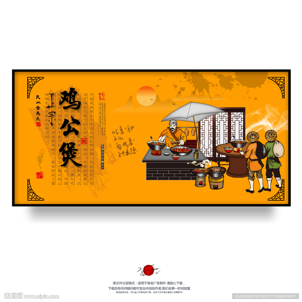 鸡公煲