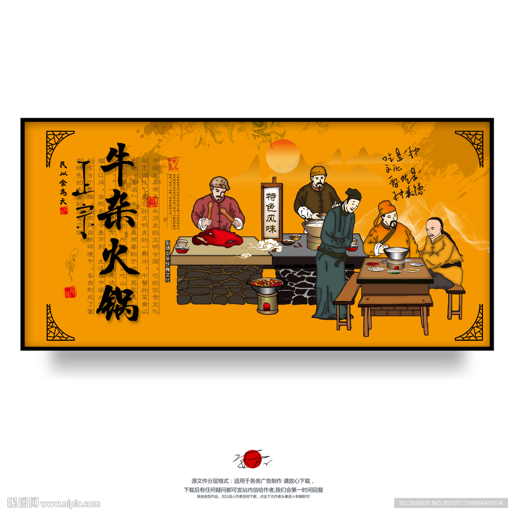牛杂火锅