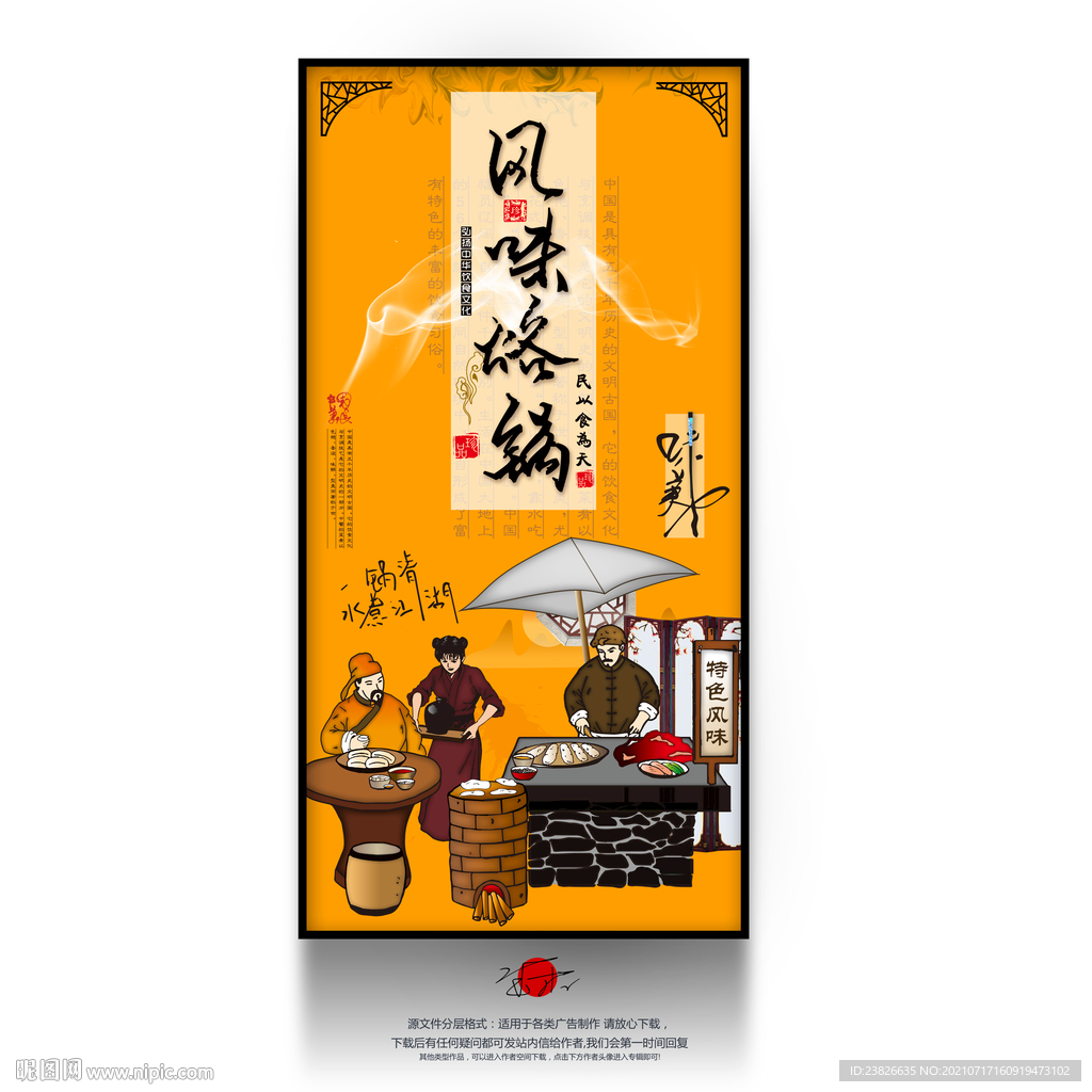 风味烙锅