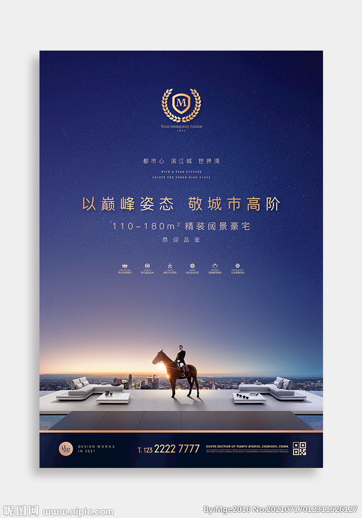 城市高端地产广告