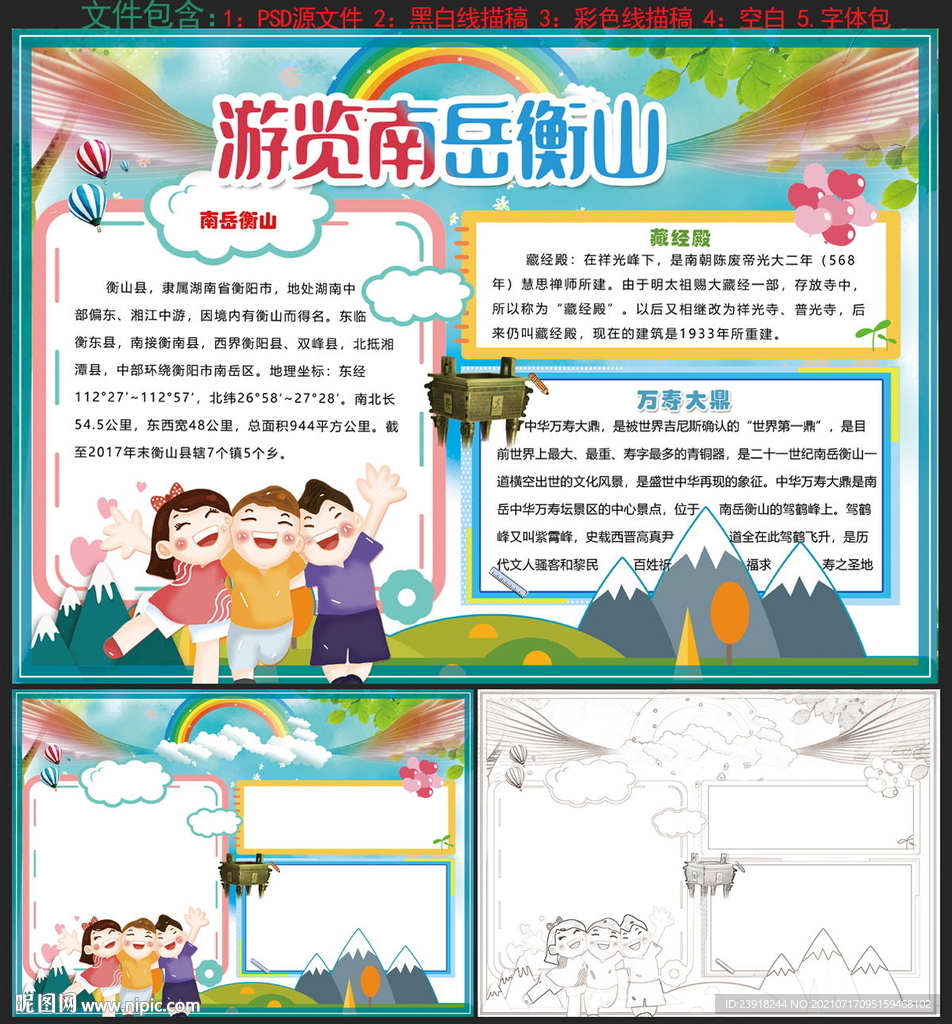 衡山小报