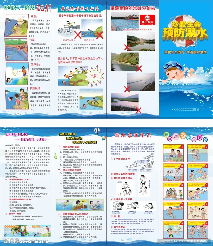 预防溺水折页