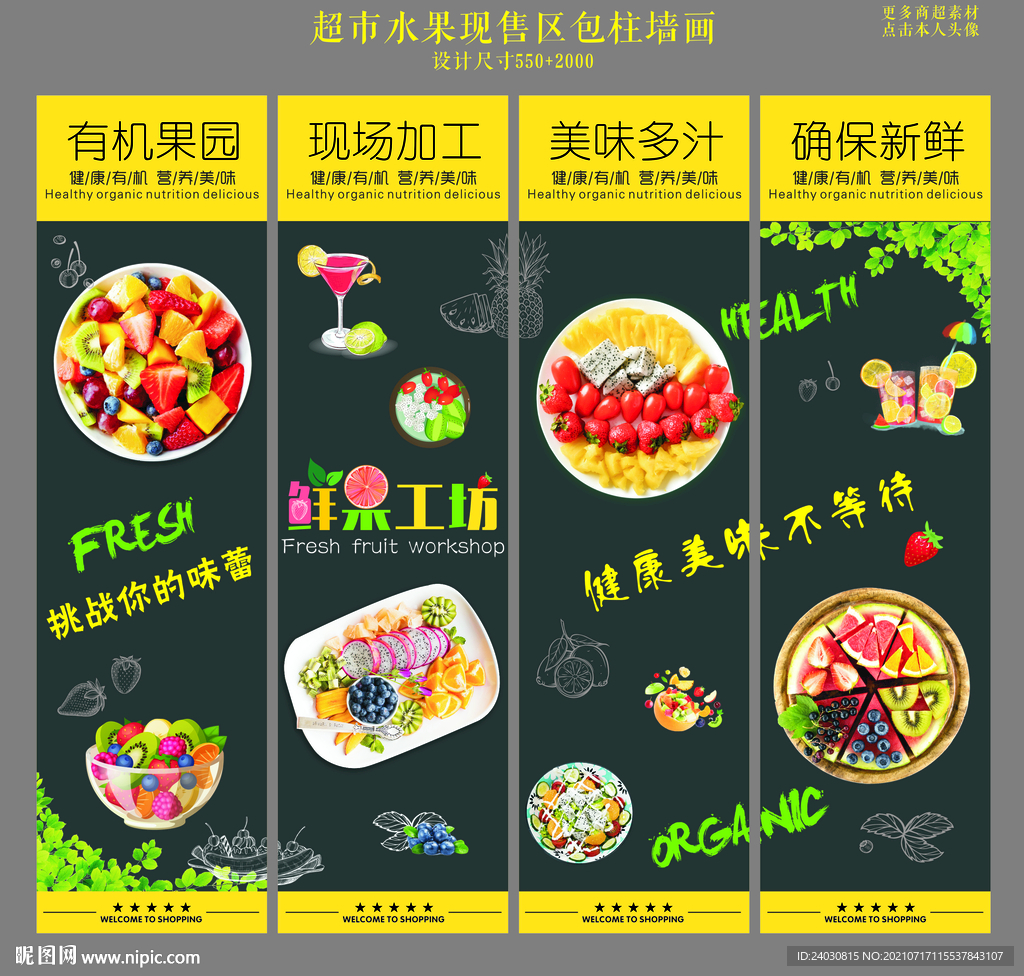 精品水果包柱刀旗灯箱广告画