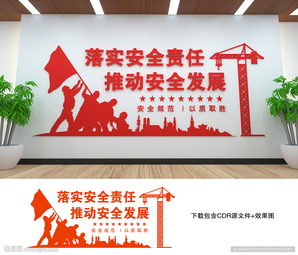 安全生产