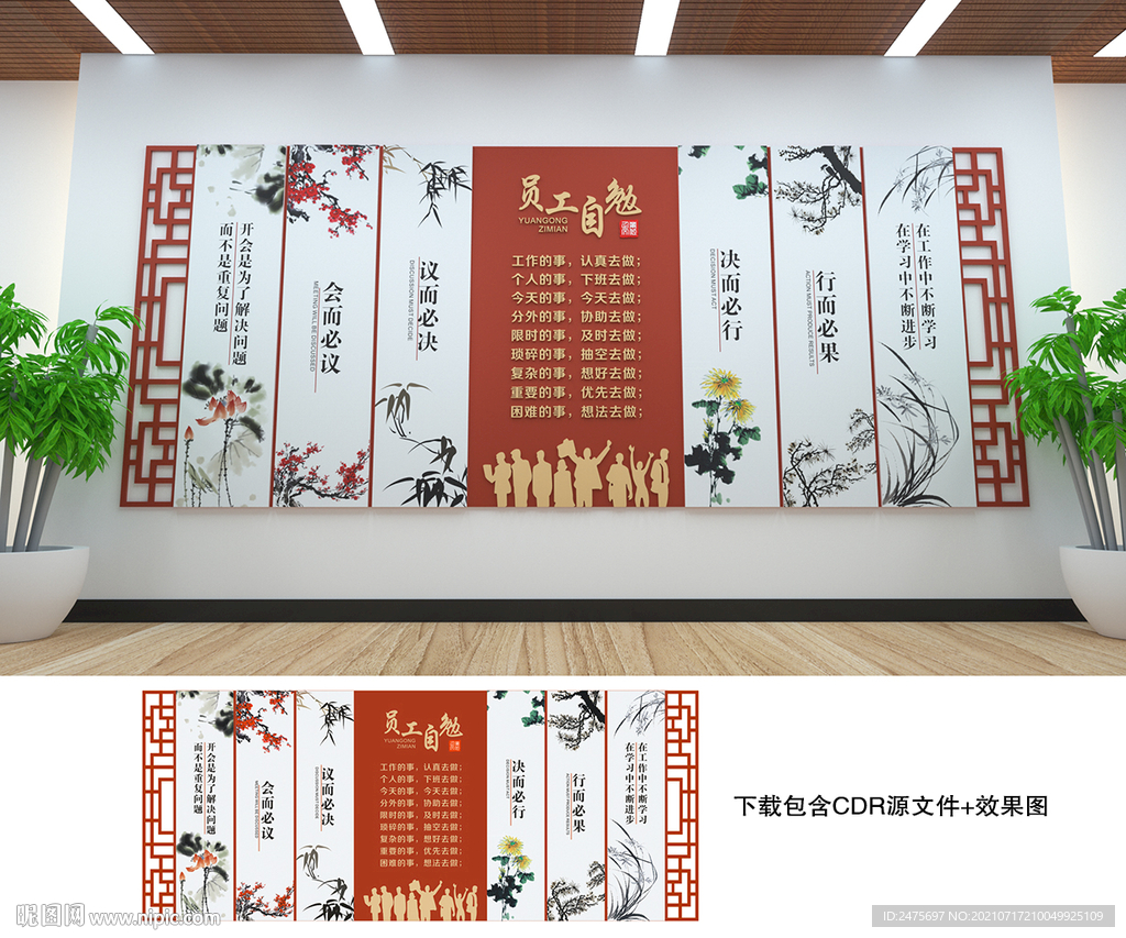 会议室文化墙