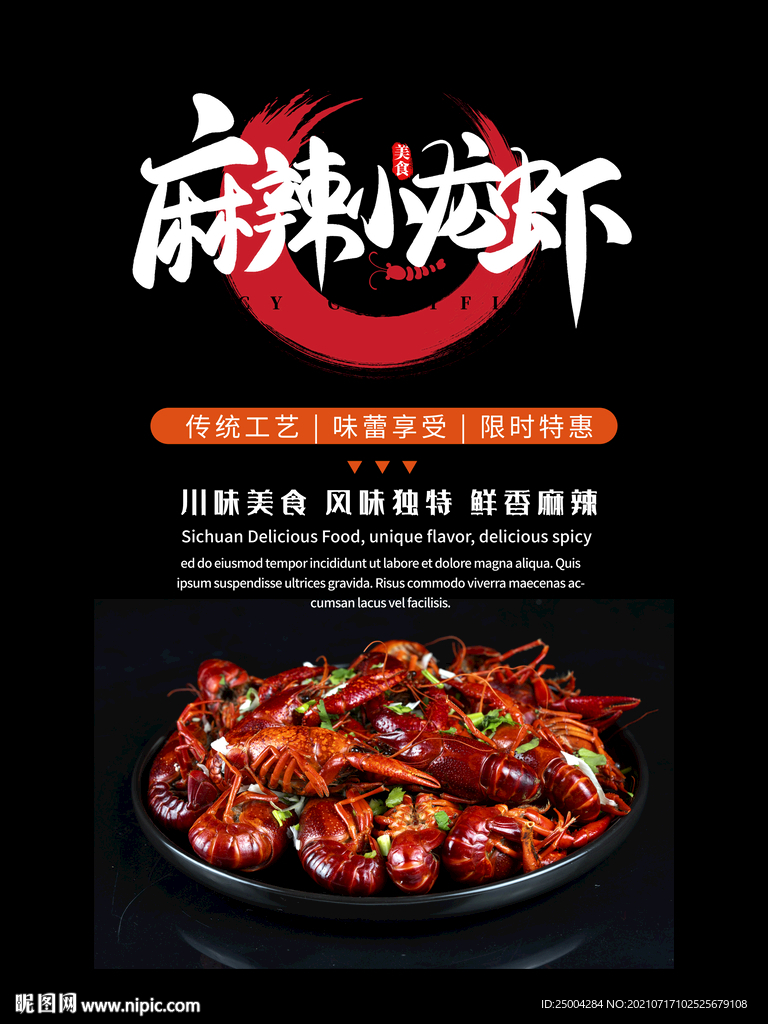 小龙虾海报