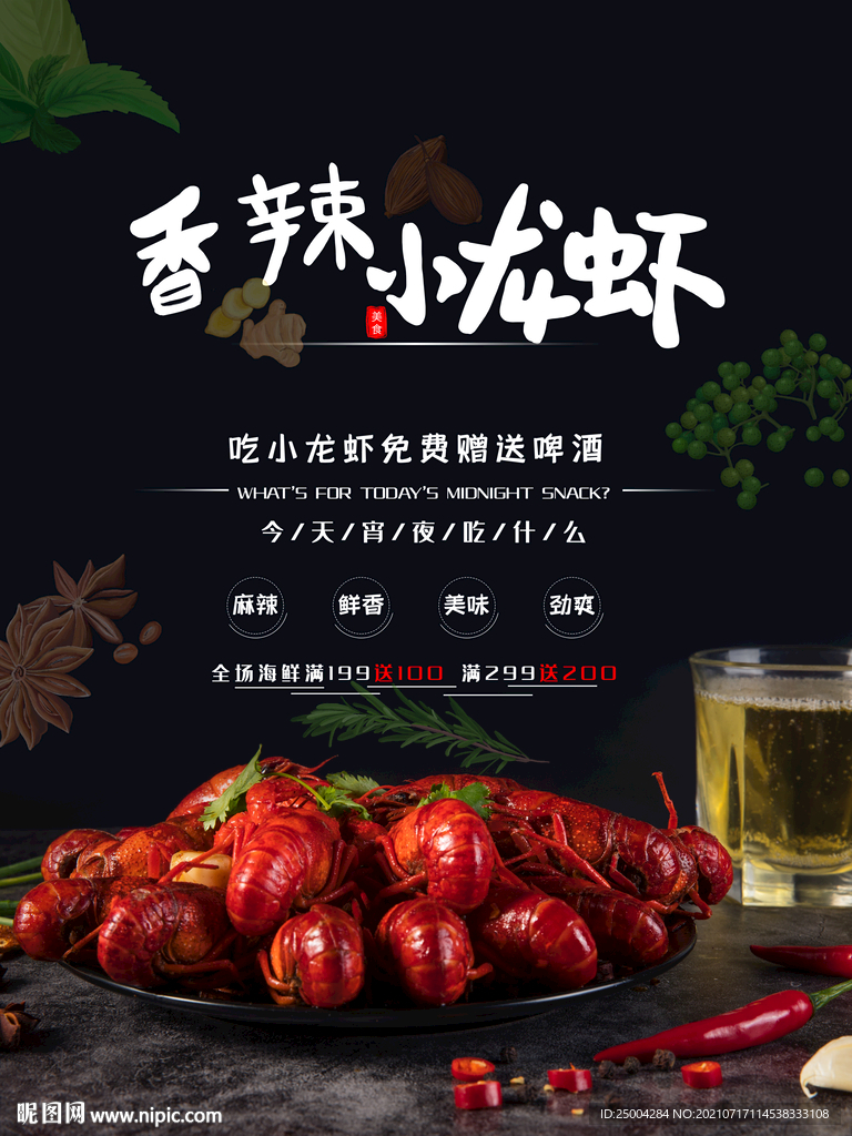 小龙虾海报