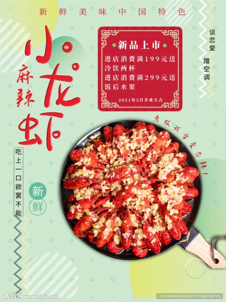 小龙虾海报