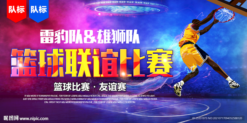 篮球联谊
