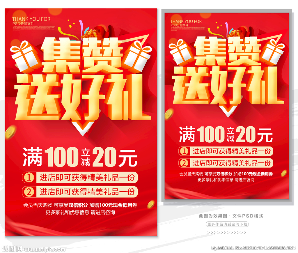微信朋友圈集赞