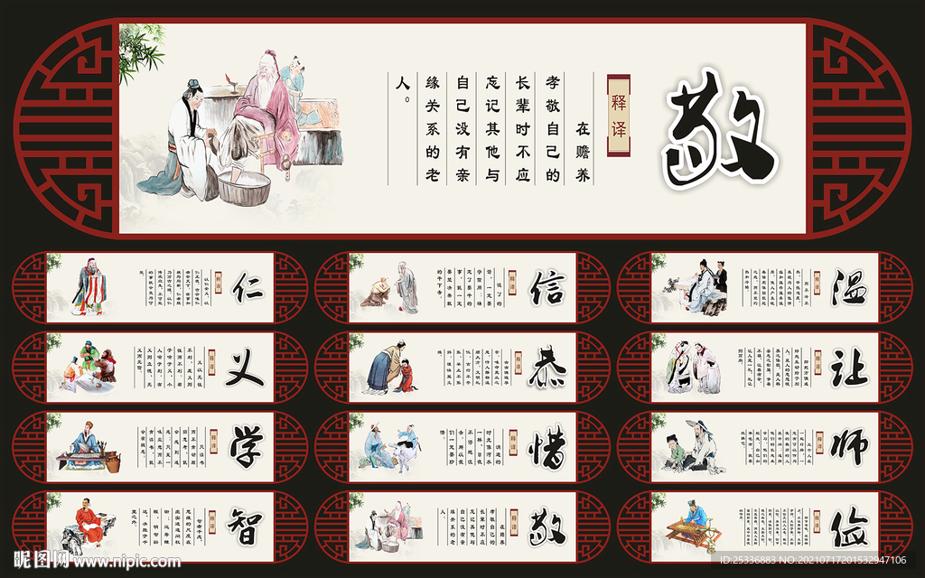 传统美德文化墙