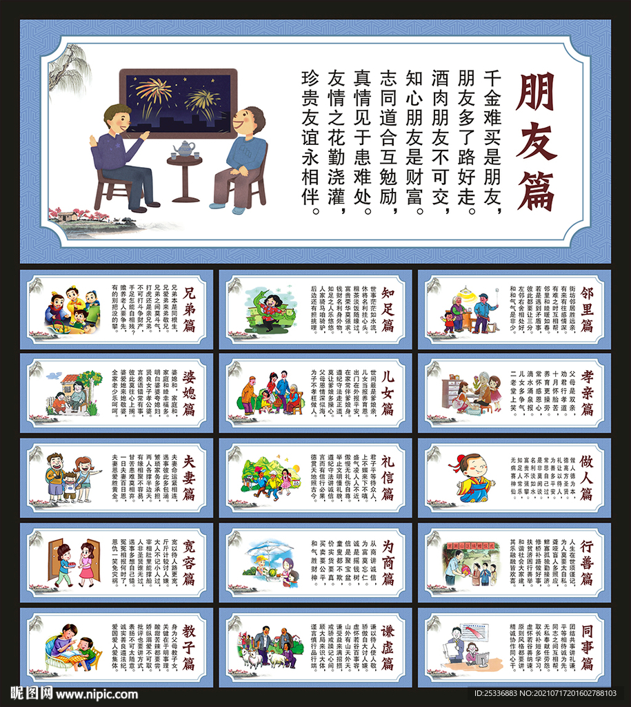 和谐社会