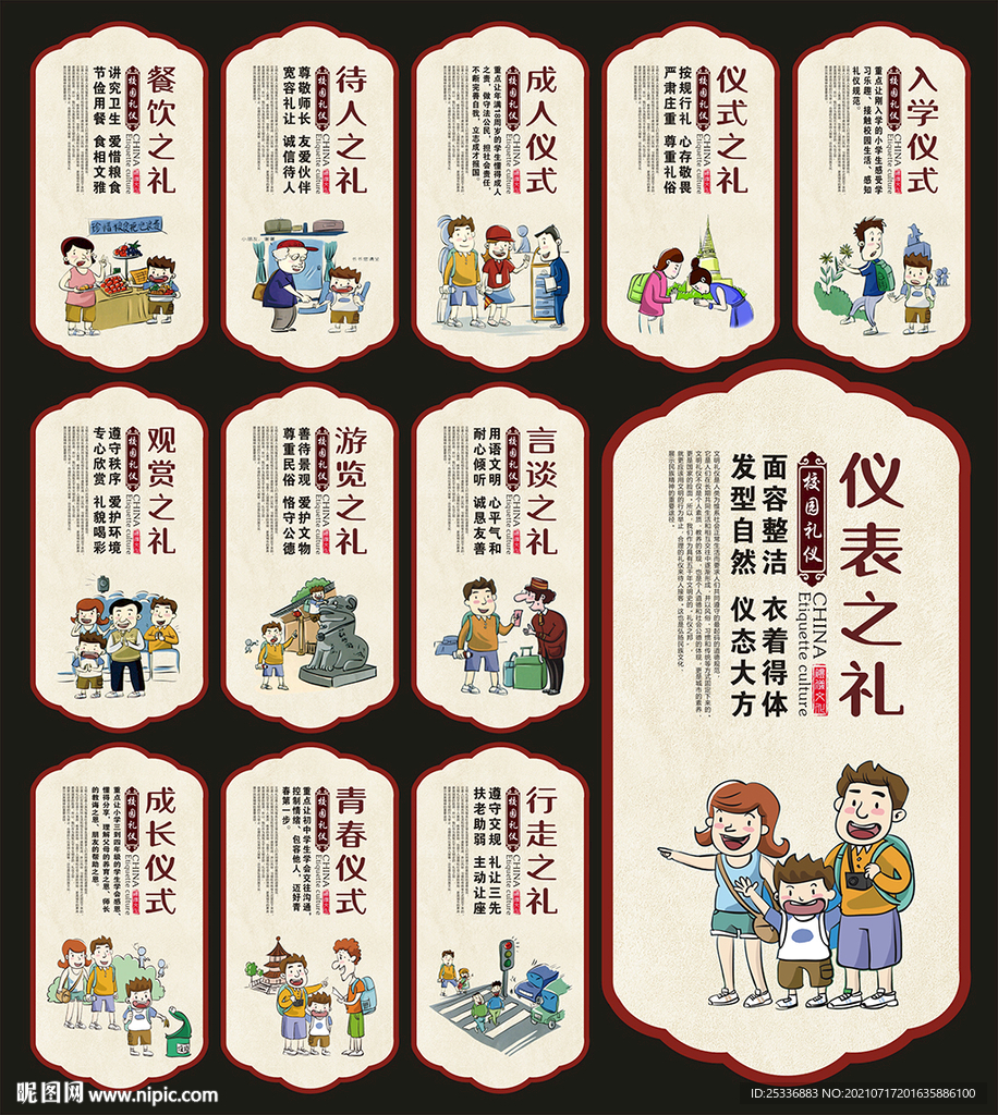 文明礼仪