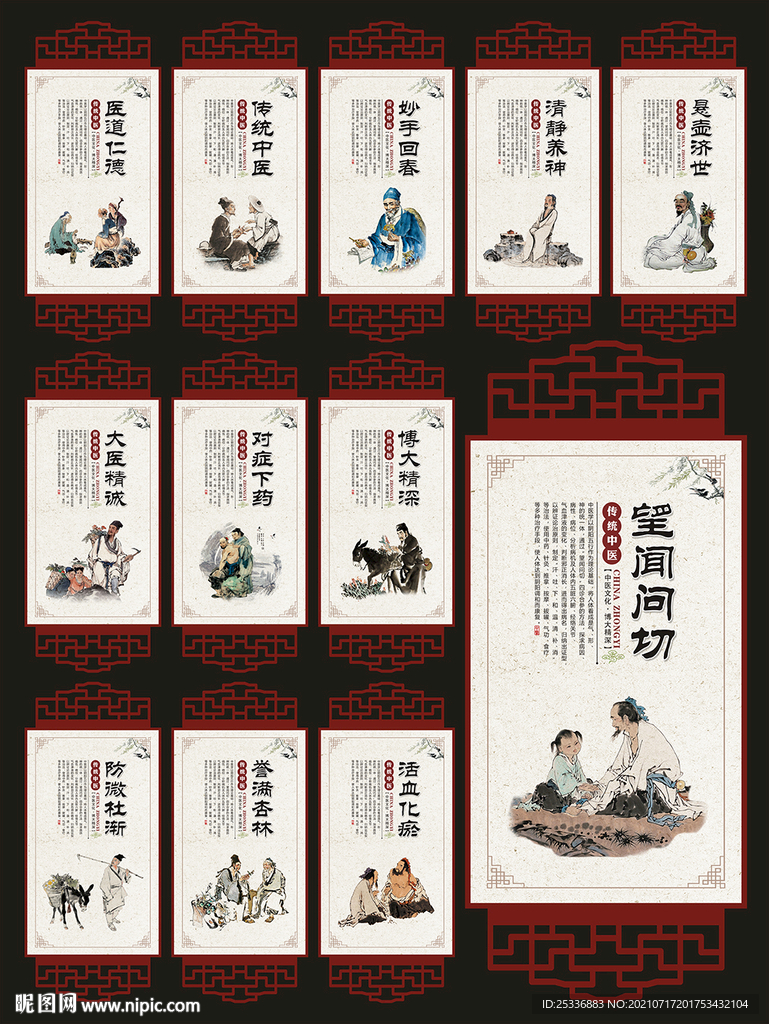 中医文化