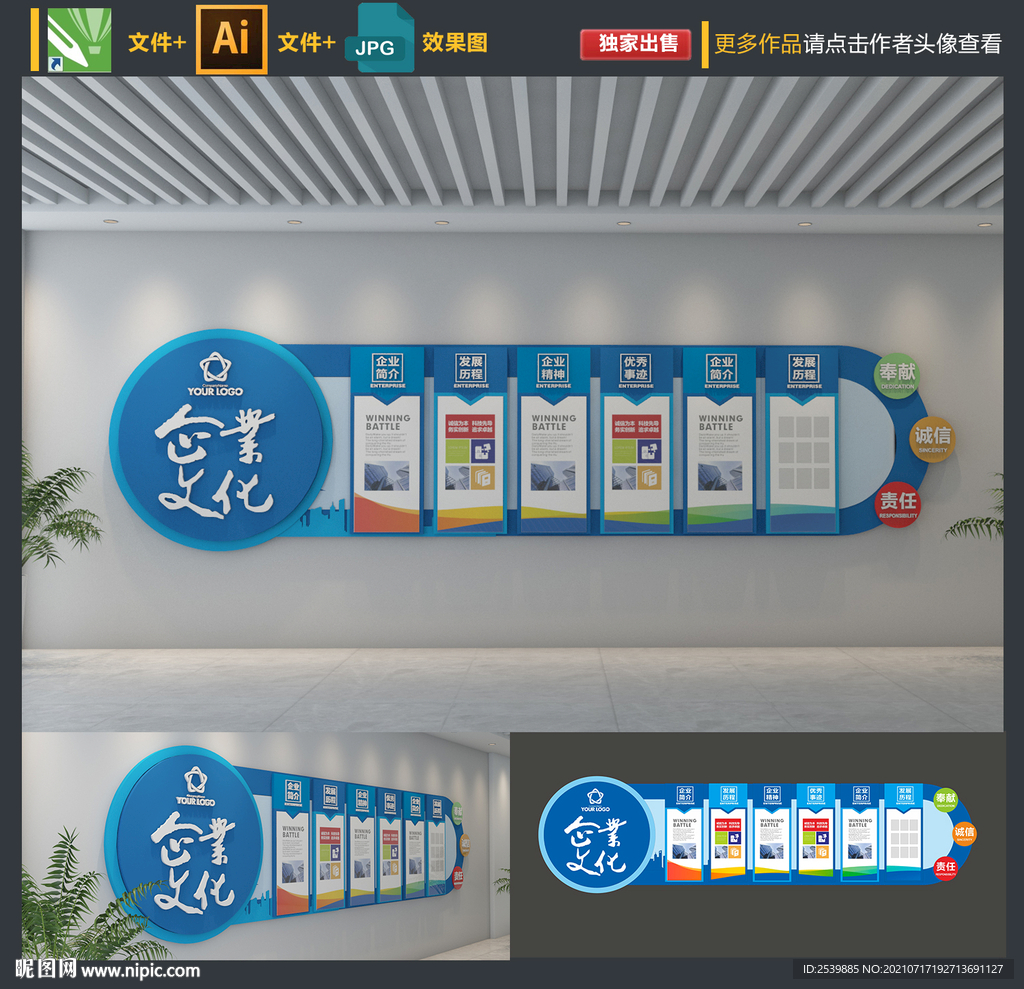 公司文化墙